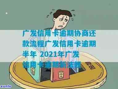 广发信用卡逾期处理-广发信用卡逾期处理 *** 