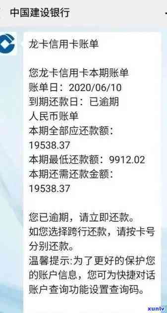 建行信用卡10元逾期-建行信用卡10元逾期怎么办