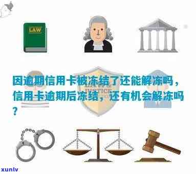 冻结的信用卡会自动解冻吗，信用卡冻结后会自动解冻吗？答案在这里！