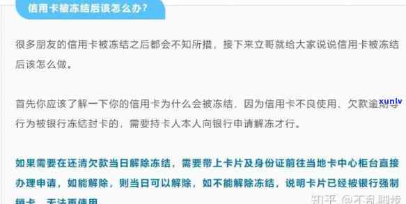 冻结的信用卡会自动解冻吗，信用卡冻结后会自动解冻吗？答案在这里！