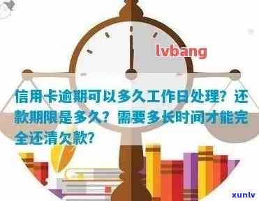 信用卡还款几天不算逾期了？答案在这里！