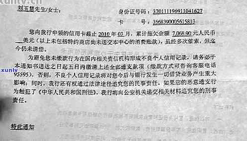 信用卡逾期银行催款单-信用卡逾期银行催款单图片