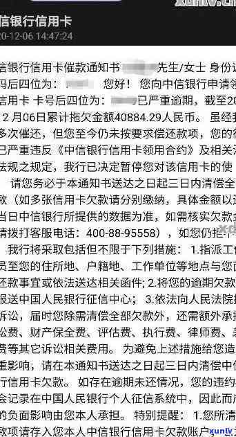 信用卡逾期银行催款单-信用卡逾期银行催款单图片