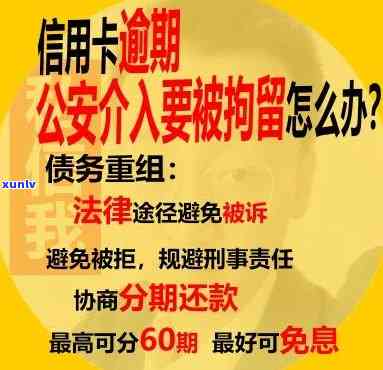 信用卡逾期说要抓捕-信用卡逾期说要抓捕是真的吗