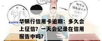 华信用卡逾期免息-华银行 信用卡 逾期