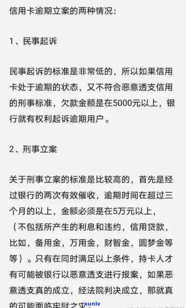 欠信用卡5000一般逾期多久会立案，欠信用卡5000逾期多久会成为刑事案件？