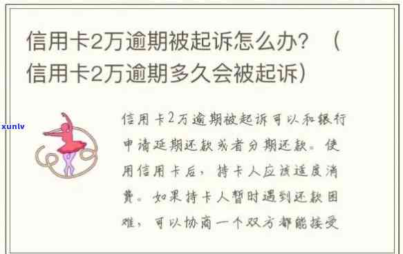 信用卡逾期两个月，警惕！信用卡逾期两个月可能带来的严重后果