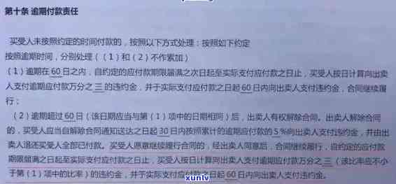  *** 信用购逾期后守约：扣费、影响及解决办法，包括还款期限、是否能退货，以及信用欠佳的处理措。