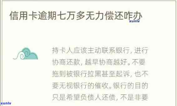 欠信用卡逾期无力偿还该怎么办，信用卡逾期无力偿还？解决方案大揭秘！