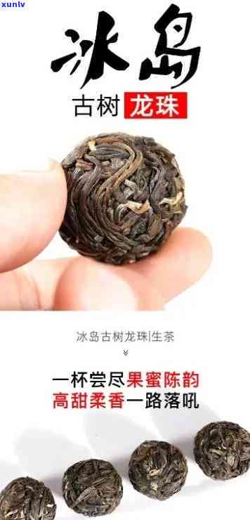 冰岛龙珠茶多少一颗啊，查询冰岛龙珠茶的售价：每颗多少钱？