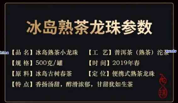 冰岛龙珠茶一颗多少钱，查询冰岛龙珠茶的价格：一颗要多少？