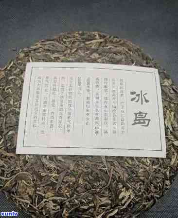 冰岛茶哪年开始生产-冰岛茶哪年开始生产的