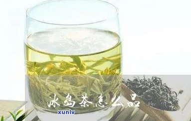 冰岛茶和绿茶哪个好-冰岛茶和绿茶哪个好喝