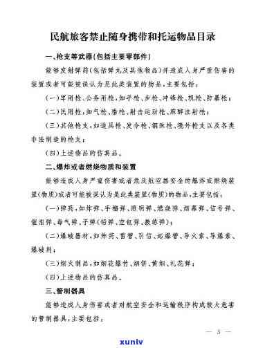 飞机能带玛瑙石吗现在，「飞机携带规定」飞机上可以带玛瑙石吗？现在最新规定在这里！