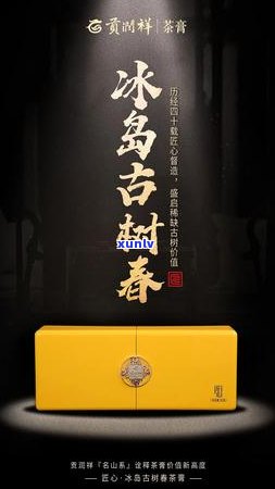 冰岛茶膏功效与作用及禁忌，探索冰岛茶膏的神奇功效、作用及使用禁忌