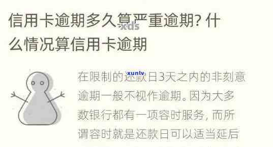 什么是信用卡逾期记录？包括下一个账单日、图片解释、影响因素以及如何避免逾期还款，从而保护个人信用。