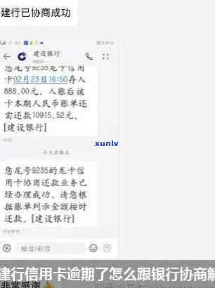 银监会建设银行信用卡逾期协商分期，如何与银监会和建设银行协商信用卡逾期分期？