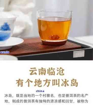 冰中岛茶叶怎么样，探究冰中岛茶叶的品质与口感，你不能错过的茶饮新选择！