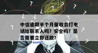 中信信用卡逾期 *** 拦截：真的能拦截 *** 吗？安全吗？