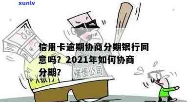 逾期建行信用卡激活难题：账户冻结如何解？蓄卡自动扣款设置？