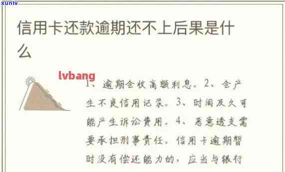 信用卡逾期提示还款失败，如何解决？无法使用、逾期原因及处理 *** 全解析