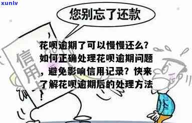 花呗逾期几次影响信用，几次花呗逾期将会影响你的信用记录！