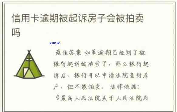 法院对信用卡逾期判决：唯一住房是否会被执行？利息、罚息及自由裁量权规定详解