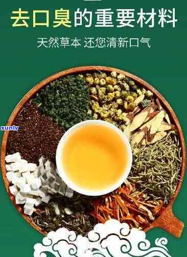 清除口臭喝什么茶好？选择适合你的口臭解决良药！