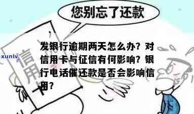 信用卡逾期银行催还款-信用卡逾期银行催还款有用吗