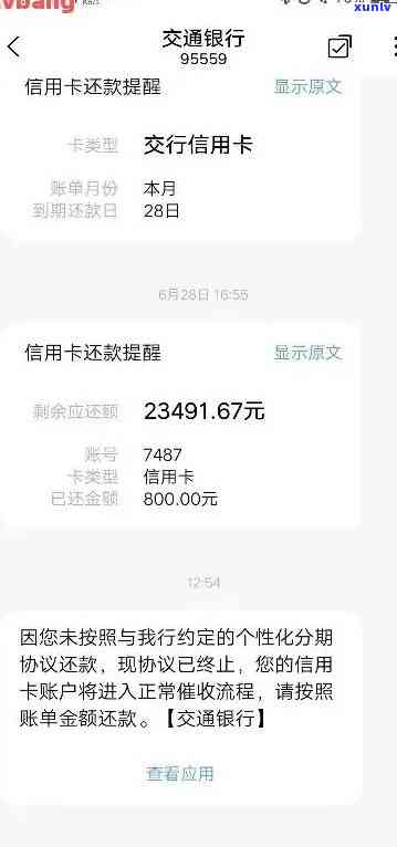 交行信用卡逾期，警惕！交行信用卡逾期可能带来的严重后果