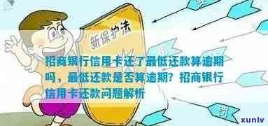 招商信用卡咋样算逾期了，如何判断招商信用卡是否逾期？