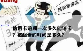 信用卡可以连续逾期多久-信用卡连续逾期多久会被起诉