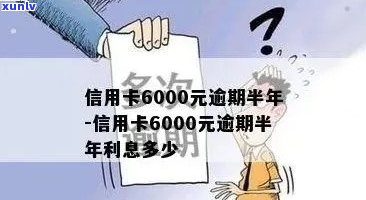 信用卡逾期1万罚息有多少？计算 *** 与影响因素详解