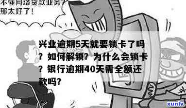 兴业信用卡逾期被锁定怎么办，兴业信用卡逾期被锁定？解决 *** 大揭秘！