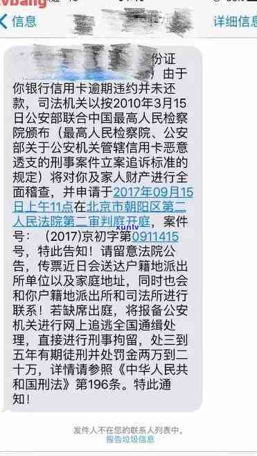 发短信说信用卡逾期,名字不是自己的，警惕假冒信息：谨防收到声称信用卡逾期的错误短信！