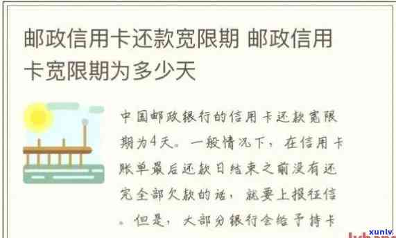 邮政信用卡好久算逾期-邮政信用卡好久算逾期了