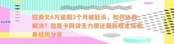 招商信用卡逾期2万协商还款政策是什么，深入了解招商信用卡逾期2万的协商还款政策