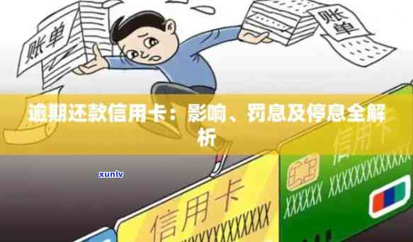 信用卡逾期还款：哪个银行会扣款、还款？逾期有何影响？