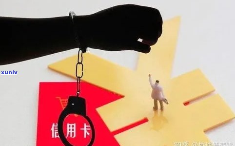 如果说信用卡逾期会怎么样，深入了解：信用卡逾期的后果是什么？