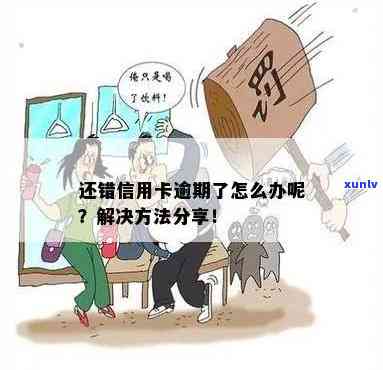 信用卡逾期会弄错吗-信用卡逾期会弄错吗怎么办