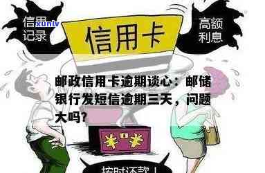 邮政e信用卡算逾期吗，解答疑惑：邮政e信用卡是否算逾期？