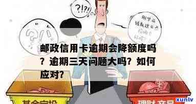 邮政e信用卡算逾期吗，解答疑惑：邮政e信用卡是否算逾期？