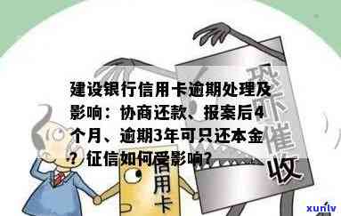 信用卡逾期拟报案处理要多久，信用卡逾期未还款，报案处理需要多长时间？