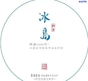 冰岛茶年份，探索冰岛茶的年份历与演变