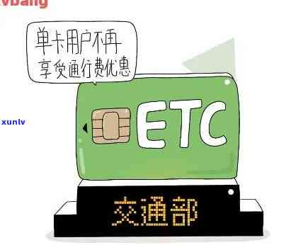 etc信用卡逾期会怎样-etc信用卡逾期会怎样吗