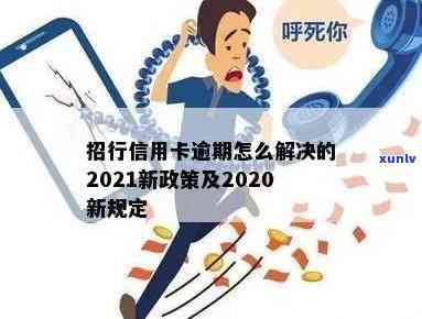 求一张2020/2021年信用卡逾期卡通图片