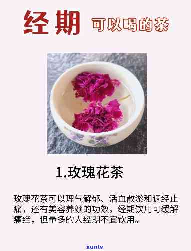 经期可以吃冰岛茶吗？女性在月经期间是否适合饮用冰岛茶或其他冷饮？