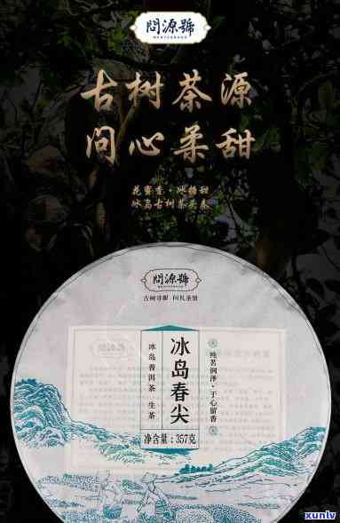 勐库古乡 *** 茶厂冰岛古树茶，【正品保障】勐库古乡 *** 茶厂 冰岛古树茶 2023春茶 纯料古树普洱生茶 758克桶装 散茶茶叶 新茶 来源： *** 