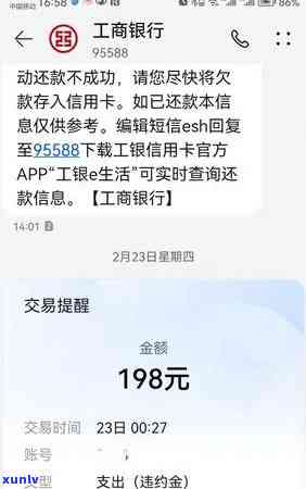 工商信用卡逾期三千块-工商信用卡逾期三千块会起诉吗