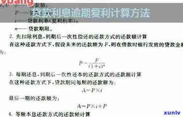 信用卡逾期利息复利计算-信用卡逾期利息复利计算公式